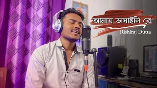 Amay Bhashaili Rey | Rishiraj Dutta