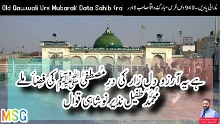 Hai Yeh Aarzo Dil e Zar Ki | Urs Mubarak Data Sahib 1983 | By Muhammad Tufail Nazir Noshahi Qawwal