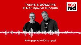 Τάκης & Θοδωρής 19/11/2020 - Red Morning Show | Red 96.3