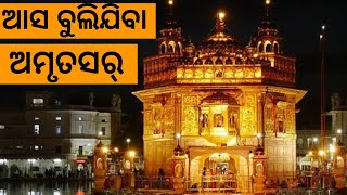 Best places to visit in Amritsar Punjab || Amritsar Tour plan || Asa bulijiba