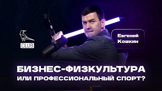 АМА с Евгением Кошкиным: советы новичкам от владельца интернет-магазина в супер-сложной нише