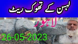 Garlic prices in Lahore sabzi mandi/Today rate of lehsen 2023/Murad Ali Rehmani