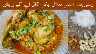 Restaurant Style Mughlai Chicken Recipe | Mughlai Chicken Handi Recipe | Shabnum Ky Chatkhary