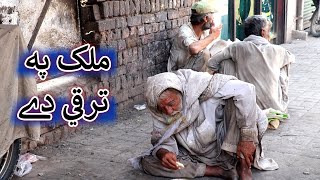 Aam Olas: Ep # (1595) | ملک په ترقي دے