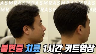 [ASMR] 불면증 치료를 위한 1시간 커트 Full Video