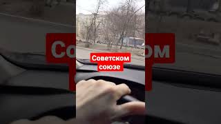 как ездили в советском союзе