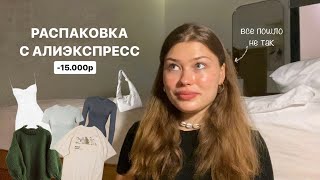 распаковка с алиэкспресс *ожидание и реальность*