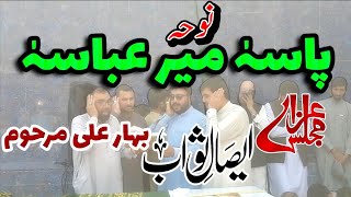 Noha || Paasaa Mirr Abbasaa Midan K Sorr Dy || Janazaa Matam Bahar Ali Marhoom Dar E Hussain Hangu