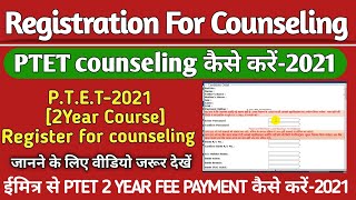 Emitra se PTET 2 Year Fees payment Kaise kare 2021|| PTET Counselling कैसे करें 2021