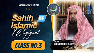 True Islamic events | صحیح اسلامی واقعات  | Class No.3 | Sheikh AbdulKhaliq Madani