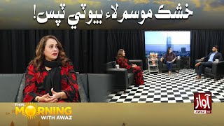 This Morning With Awaz | Dry Skin Babat Kujh Tips Budayo | Awaz TV