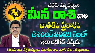 Meena Rashi December 2023 Telugu | Pisces December 2023 Horoscope |#meenarashi | Divya Diamonds