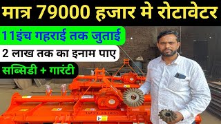 रोटावेटर की सबसे सस्ती कम्पनी | rotavator | rotavator price | rotavator machine | @DhariwalFarming