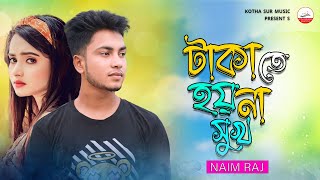 কষ্ট দিয়া সুখ যদি পাও ওরে বেঈমান পাখি। Taka Te Hoy Na Sukh | Naim Raj | Bangla Tiktok Sad Song 2024