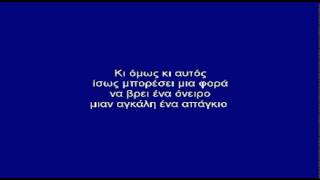 ΑΛΗΤΗΣ - ΚΑΡΑΟΚΕ