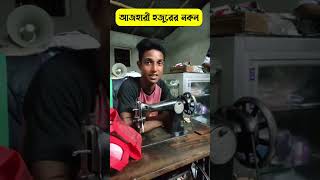 হুবহু কপি মিজানুর রহমান আজহারী । Mizanur Rahman Azhari #shorts #azahari_waz #viralvideo