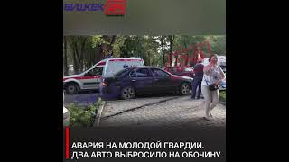 АВАРИЯ НА МОЛОДОЙ ГВАРДИИ И РЫСКУЛОВА. ДВА АВТОМОБИЛЯ ВЫБРОСИЛО НА ОБОЧИНУ