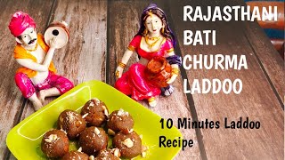 Rajsthani Style Bati Churma LADDOO recipe | Bati Churma laddoo | राजस्थानी स्टाईल बाटी चूरमा लड्डु