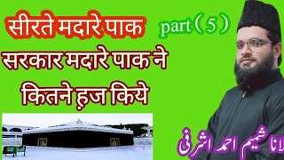 Seerate madare pak part( 5 )Sarkar madare pak ne kitne haj kiye ? by molana shameem ashrafi