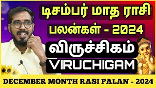 விருச்சிகம் | டிசம்பர் மாத ராசிபலன் 2024 | Viruchigam | December Month Rasi Palan 2024 #SakthiPeedam