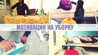 УБОРКА КВАРТИРЫ 86 кв.м. 🧺 🧹 УЮТ / СТИРКА / ГЛАЖКА / Мотивация на уборку 01-2020