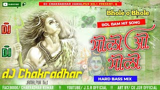 Bhole o Bhole Dj Song || भोले ओ भोले || Bhole O Bhole Tu Rutha Dil Tuta Dj Remix Song Hard mix song