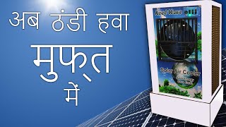 UPVC Solar Air Cooler