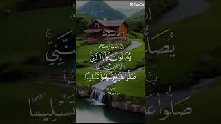 القارئ عبد الباسط عبد الصمد أن الله وملائكته يصلون على النبي سورة الأحزاب ♥️