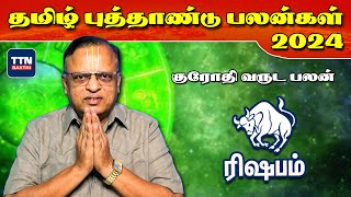 ரிஷபம் - தமிழ் புத்தாண்டு ராசிபலன் 2024 | Rishabam - Tamil New Year Rasipalan 2024