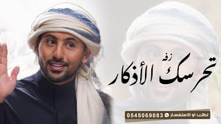 زفات عروس2025 _فؤاد عبدالواحد || تحرسك الأذكار  بدون اسماء