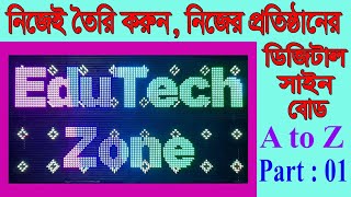 How to Make a LED Display Board, নিজেই তৈরি করুন ডিজিটাল সাইন বোড, P4 Module Led Board || B TechZone