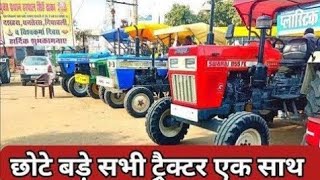 Fatehabad tractor mandi (20-06-2024)/Tractor for sale /Tractor mandi fatehabad Haryana