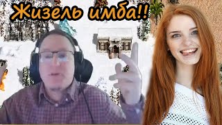 Вудуш про финалку с Кингом. Жизель Имба?