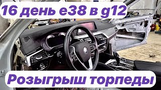 16 день переделки bmw е38 в G12 2020 года