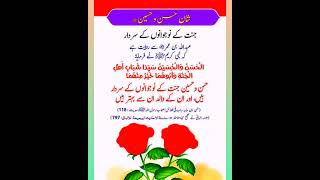 jannat ke naujawanon ke sardar#islamic #short #video