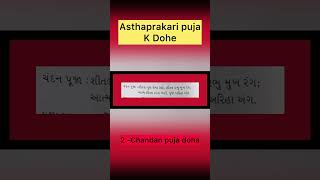 Astaprakari puja k dohe 2-chandan puja doha/By /Shami porwal/trending/ytshorts