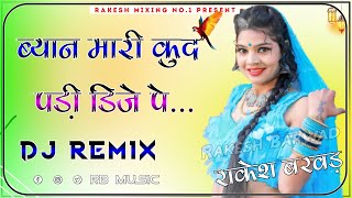 Byan Mari Kud Padi Dj Par Dj Remix || ब्यान मारी कुद पडी़ डिजे पे Old Song 3D Ultra Power Mix 2023