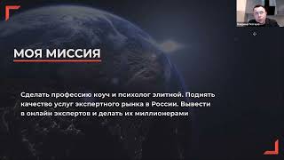 Какой продукт создать коучу/психологу/наставнику чтобы зарабатывать от 300к в месяц? Эксперты России