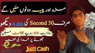 Wacth 30 second adds earn money online |wacth videos earn money|daily 800 ropees|online earning