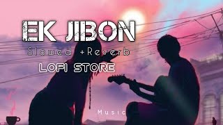 Ek Jibon || এক জীবন ||Bangla new lofi song || Bangla New Lofi song 2023🖤...