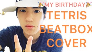 TODAY IS MY BIRTHDAY  {TETRIS BEATBOX COVER}