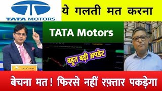 TATA Motors share Future,Analysis,Fall Reason,buy or sell ?,tata motors share news today,target