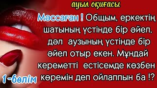 ауыл оқиғасы Еркектің шатының үстінде бір әйел, дәл аузында бір әйел отыр ,😲😳 Масқара!