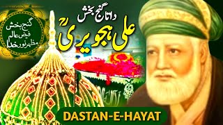 Complete Biography of Hazrat Data Ganj Bakhsh r.a | Ali Bin Usman al-Hajveri documentry | Naseeburdu