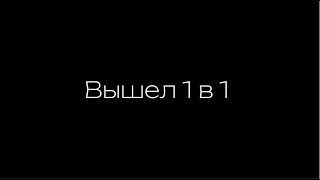 Вышел 1 в 1 с фибом и // VINEWOOD