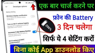 Smart Phone Hidden Setting to Increase Battery Backup Upto 4 Days | Fix Battery Drain Problem Solve