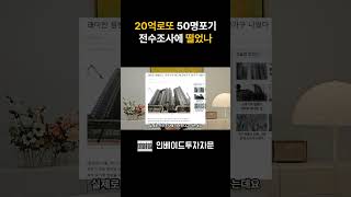 20억로또를 50명이나 포기했다고? 도대체 왜?