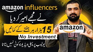 Amazon Influencer sy paise kaise kamaye | Online Earning In Pakistan By amazon  influencer