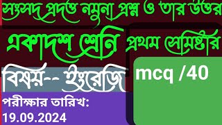 Class 11 English Ist Semester/একাদশ শ্রেণী প্রথম সেমিষ্টার