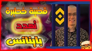 ضربة قوي جدا قد تضرب سوق العملات الرقمية/ والمحامي الشهير بقضية xrpيحزر بشدة